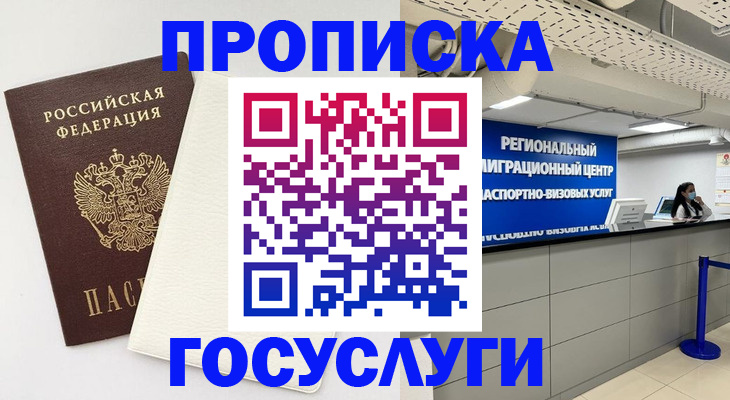 временная регистрация в Калмыкии