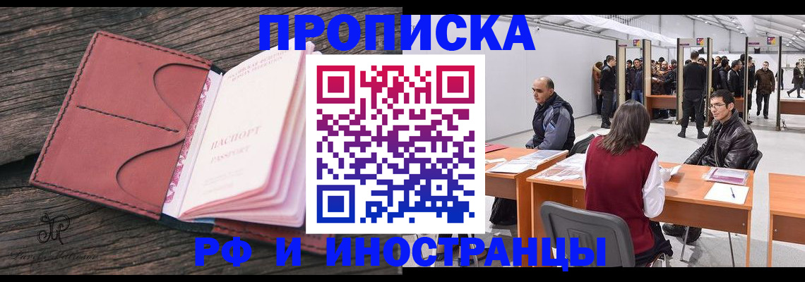 временная регистрация для школы в Калмыкии