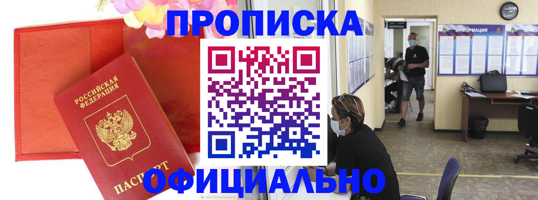 прописка для военкомата в Калмыкии